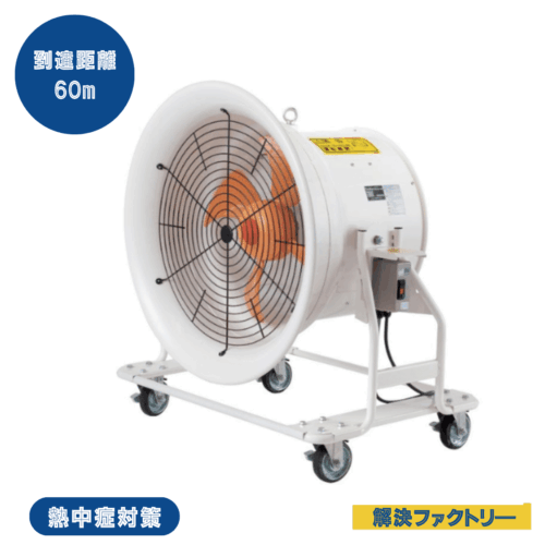 大型送風機・サーキュレーター　SJF-T604A