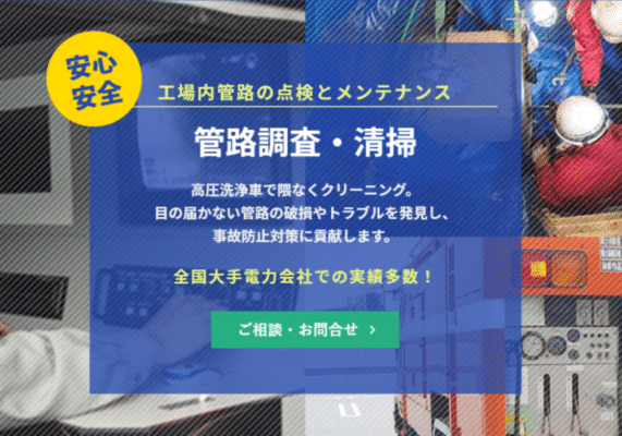 工場内管路の点検とメンテナンス
