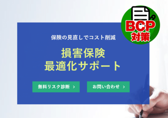 損害保険最適化サポートのTOPバナー