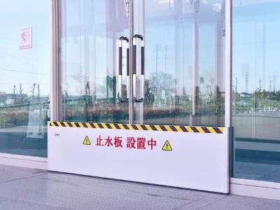 マグネット式止水板「スーパー止水番2」イメージ